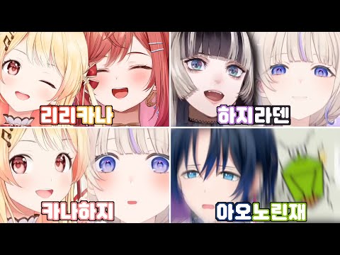 여러분이 생각하는 최고의 조합은 뭔가요? 저는 아오노린재 [홀로라이브 | 리글로스]