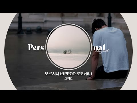 기다리는 나를 왜 모르시나요.. | 애절하고 절절한 감성 발라드 | 조째즈, 임한별, 우디