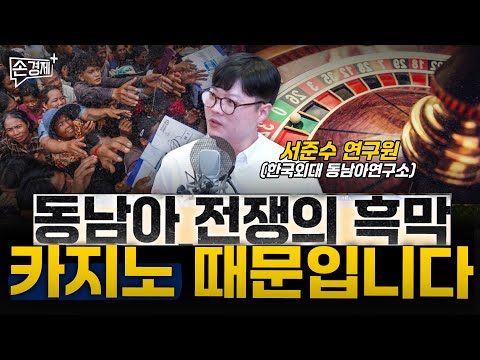 동남아의 앙숙, 태국과 캄보디아가 싸우는 이유 - 서준수 연구원 (한국외대 동남아연구소)