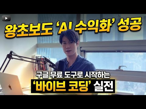 "A coder who gave up on coding succeeds in AI monetization?" Thanks to Google's free tool, Vibe C...