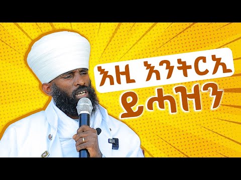 እዚወለዶ እዚይስ ካባና ድዩ ተወሊዱ 