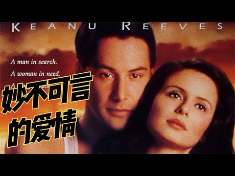 愛情有時候就是這般妙不可言，百轉千回，該是你的就是你的！ #电影 #电影解说 #影视 #影视解说 #剧情