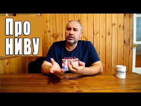 Personal opinion about "Niva".