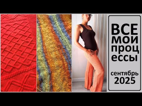 ВСЕ МОИ ПРОЦЕССЫ \ Готовые работы \ СЕНТЯБРЬ 2025 \ УльянаChe