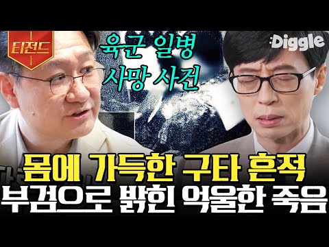 [#Teezand] A forensic professor who uncovered a case that was almost unjustly buried through an a...