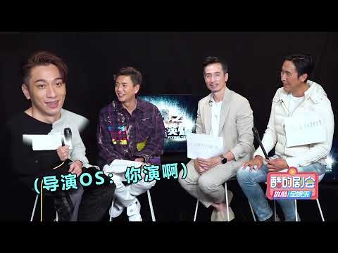 “我同你港”第一期：飞虎F4还原港剧名台词 Ron吴卓羲, Bosco黄宗泽, Moses陈豪, Joe马德钟 Flying Tiger 3