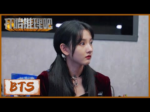 未播花絮→宋漂亮和她“调皮的男人们” |《开始推理吧 The Truth》