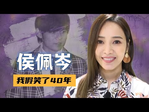 愿七十年后绮梦浮生比青春还狠｜侯佩岑与周侯恋