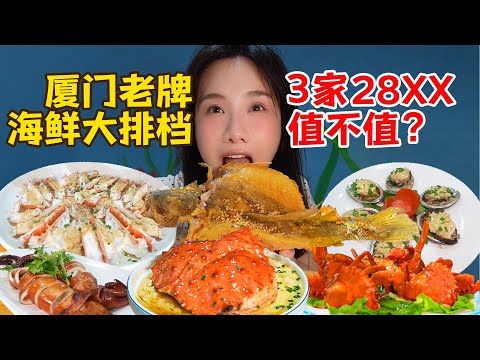 花2800元，在廈門連吃三家海鮮大排檔！帝王蟹三吃＋多款生蠔大拼盤！【密子君Mires】