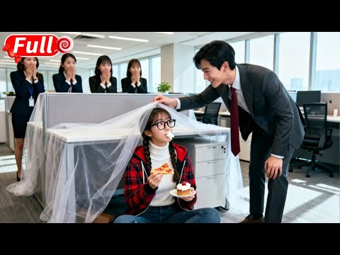 全城名媛都盛裝出席討好總裁，唯獨這個窮女孩躲在桌底偷吃零食！總裁當場看傻，直接抱她去領證，從此寵在心尖！#短劇 #爽劇 #甜劇 #愛情劇 #drama #总裁