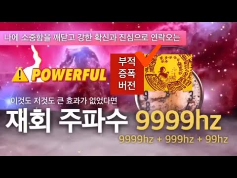 🌪걷잡을 수 없는 후폭풍 99.9%재회성공주파수 | 9999hz매우강력 | 효과입증 후기 많았던 재회 주파수 | very powerful | 소원성취
