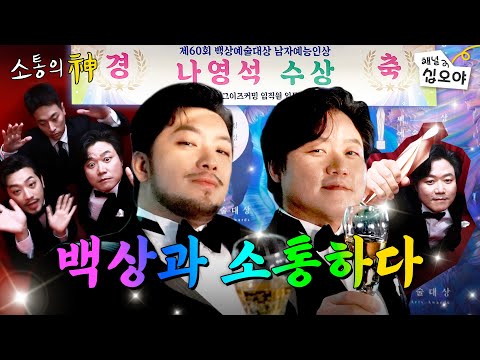 Winning Baeksang Awards, Totally Lucky Vicky🍀ㅣ☎God of Communication