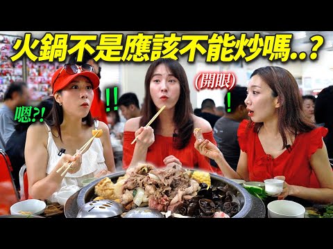 第一次看到台灣石頭火鍋的韓國空服員們.. 非常擔心地吃了一口..？