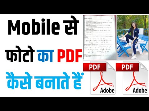 Photo ko PDF Mein Kaise banaen | photo ka pdf kaise banaye | mobile se pdf file kaise banaye