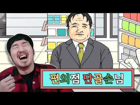 *시청주의* 우리 편의점에 자꾸 찾아오는 단골손님의 상태가 심상치 않다