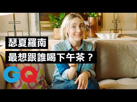 瑟夏羅南 (Saoirse Ronan)名字總是有人念錯｜73快問快答｜GQ Taiwan