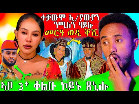 🔥ሚለን ሸይጣን ኣምላኺት እያ ኣቦ 3 ቆላውዕ ኮይኑ ጸኒሑ  #eritreancomedy #eritrea #eritreanfilm 