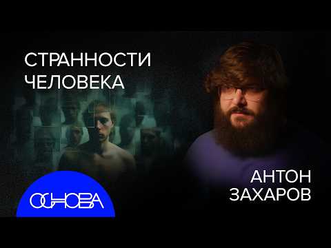 ПАРАДОКСЫ ЧЕЛОВЕКА: ПОТ, МУРАШКИ, БОРОДА, ПУЗО и СОН