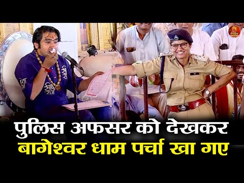 Seeing the police officer, Bageshwar Dham ate the slip #bageshwardhamsarkar #bageshwardham
