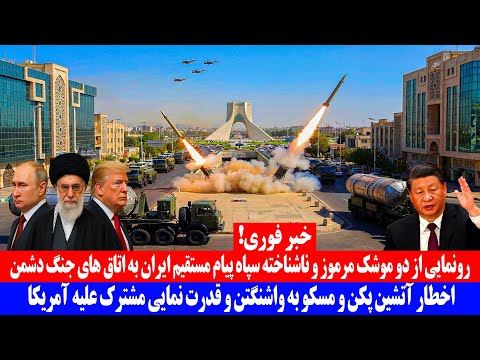 نمایش سلاح‌های ناشناخته سپاه؛ رونمایی از دو موشک مرموز