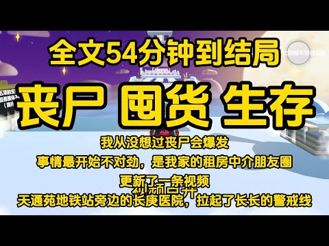 #宝藏小说 #小说  #好文推荐 #已完結 #末世 #文荒推荐