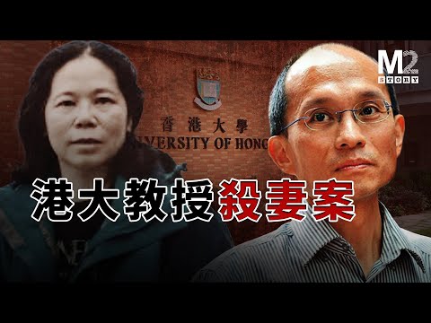 教授的髮妻失蹤，家人齊聲說她出門散心，教授辦公室的木箱裏卻發出無法掩蓋的味道