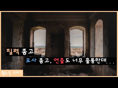 왜 안 팔릴 것 같지...? [웹소설 피드백]