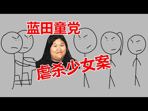 18岁少女被施虐长达十几个小时，凶手竟说撞鬼？香港蓝田童党虐杀少女案