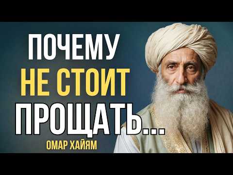 Самые Сильные Слова Омара Хайяма | Цитаты, Которые НЕ Стареют!
