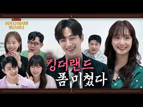 Welcome to King Group's six siblings who are so funny┃Work Ends with the Last Drink X King the Land