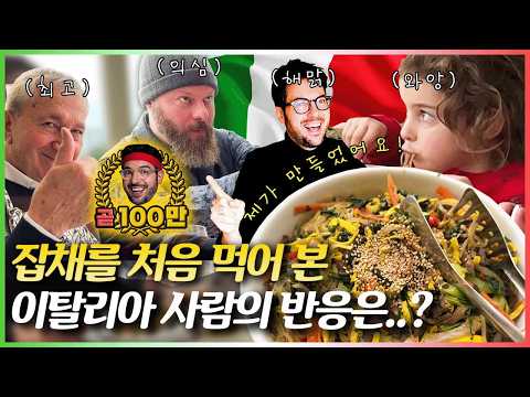 We had a japchae party in Italy! Japchae made with ingredients brought from Korea!