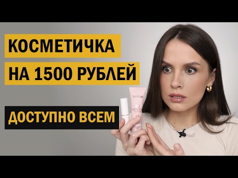 GO CRAZY! WE'RE PACKING A COSMETIC BAG FOR 1,500 RUBLES