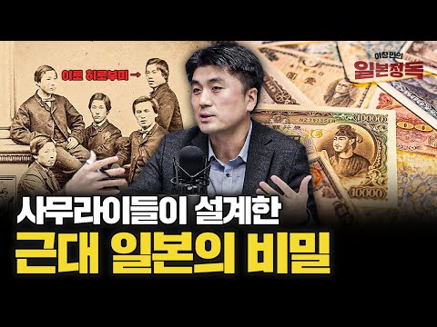 사무라이들이 머리 자르고 서양을 배운 이유 [이창민의 일본정독 4화]