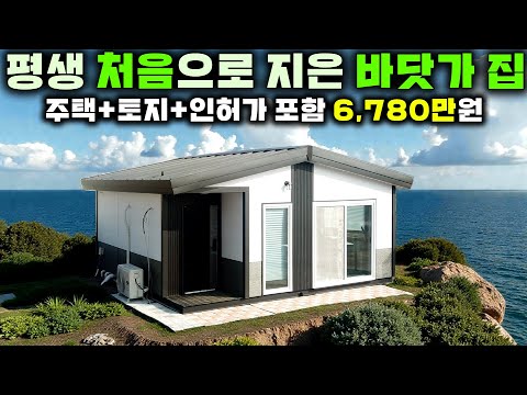 양가 부모님께 이 집을 보여드렸더니 시골 향수에 푹 빠져 아파트에 안 가시려고 하네요~ 집 정말 자빠졌더라고요^^ #세컨하우스#별장#펜션#미니별장#서해랑휴#체류형쉼터#농막#캠핑장