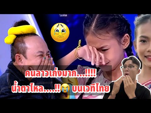 น้ำตาไหล!!! ถ้าคนลาวได้รับโอกาสเหมือนคนไทย..!! คนลาวก็เก่งมาก