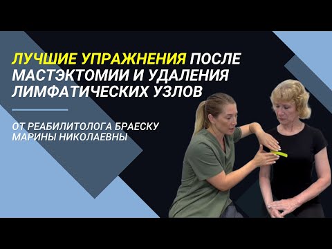 Лимфостаз руки после операции на груди, удалении лимфоузлов. Комплекс упражнений и рекомендации.