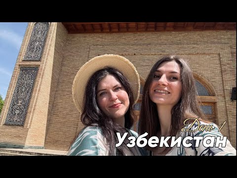 Узбекистан. День 1: Ташкент, рынок Чорсу, мечеть Хазрати-Имам, медресе Кукельдаш, Tashkent City Park