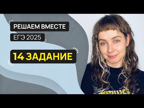 Решаем вместе 14 задание ЕГЭ (слитное и раздельное написание слов)