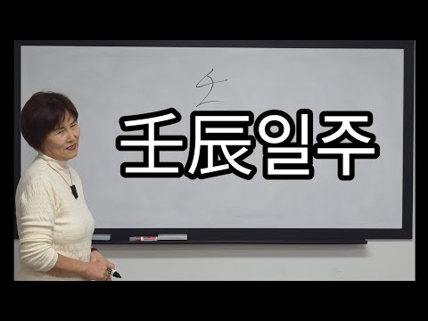 60-year cycle theory - Imjin cycle