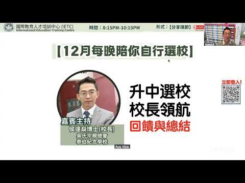 12月每晚陪你自行選校【第三週】
