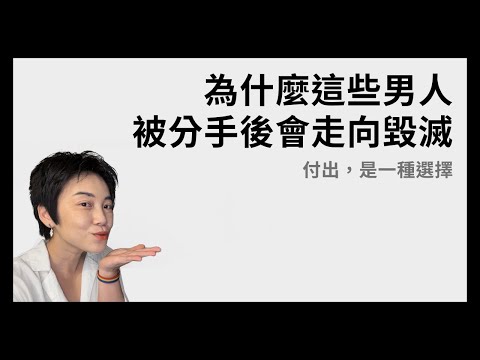 從社會案件聊男人的主體性與情感工具人 #恐怖情人 | Tammy 純聊天