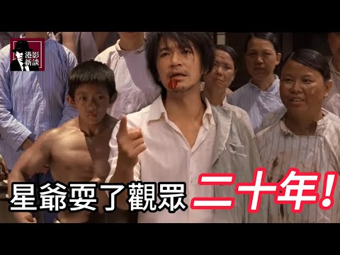 我們全被星爺騙了！功夫裏不起眼的小配角，戲外的真實身份竟然是......