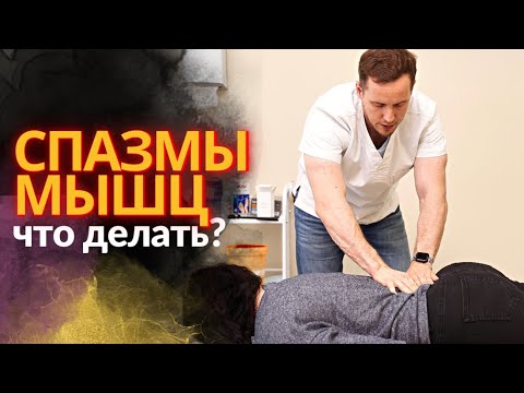 Muscle spasms | How to get rid of them?
