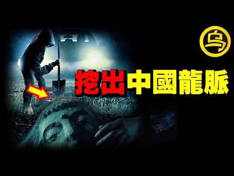 扬言“我一人就能挖开秦始皇陵！” 中国最大盗墓贼被抓，狂捞5亿，曾挖出过中国龙脉！一口气看完史上最邪门的盗墓诡事，1小时中间无广告合集 [She's Xiaowu 小乌]