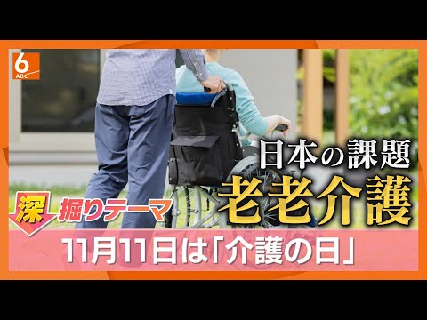 在宅介護で限界を迎える前に…識者「施設は悪ではない」