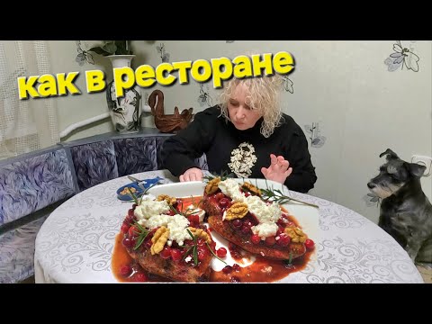 ОДЕССА ♥️ ГОТОВЛЮ НА РАЗ ДВА ТРИ❗️МЯСО КЛЮКВА МЁД 🟰 ШЕДЕВР❗️В АЭРОГРИЛЕ❗️