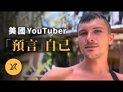 美國YouTuber為愛奔赴菲律賓,竟成功「預言」自己的結局