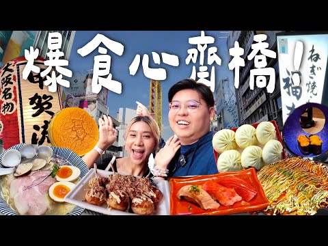 【大阪之旅🇯🇵】回到大阪食爆心齋橋🤣｜超鮮蜆拉麵🍜｜ 大阪名物章魚燒🐙大阪燒｜犯罪肉包🍣米芝蓮迴轉壽司？｜Yuensanthailand泰國小阮