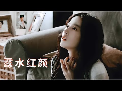 【ENG SUB】《露水红颜/Difficult Love》 她终于把自己的真心剥开给所有人看，她终于在这场命运的玩笑里洗干净了自己，一如最初如我们想象中的那个高贵公主🥺 #刘亦菲
