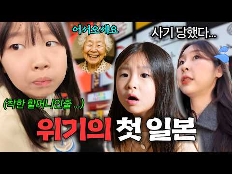 친절한줄 알았던 식당 할머니의 사기..그리고 갑자기 사춘기가 된 딸 까지..ㅠㅠ 여행 잘 온거 맞지?? [일본 오사카,교토 1편]